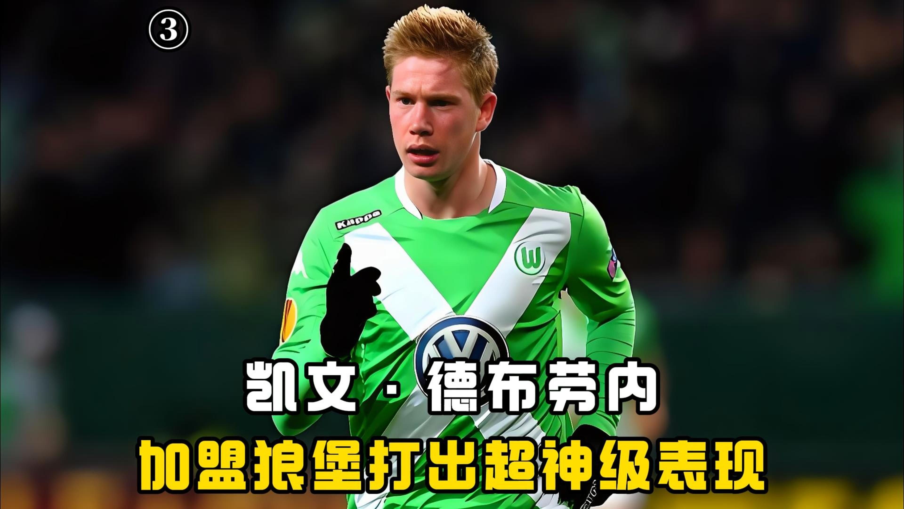 德布劳内在切尔西比赛中关键助攻,绝杀引发热议!的简单介绍